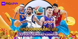 แทงบอลออนไลน์ ufa มั่นใจได้ว่าไม่ต้องผ่านเอเย่นต์